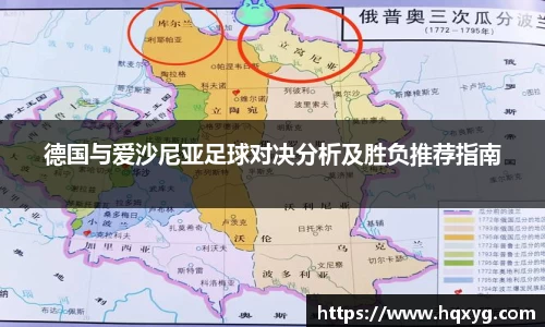 德国与爱沙尼亚足球对决分析及胜负推荐指南